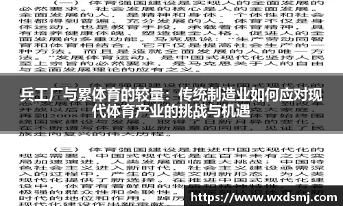 兵工厂与累体育的较量：传统制造业如何应对现代体育产业的挑战与机遇